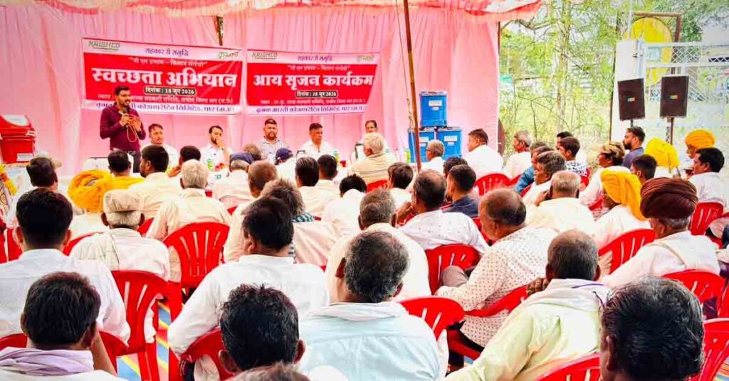कृभको के स्वच्छता अभियान एवं आय सृजन कार्यक्रम की सराहना