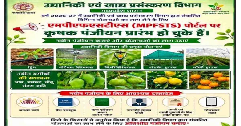 आगर मालवा: MPFSTS पोर्टल पर किसानों का पंजीयन प्रारंभ