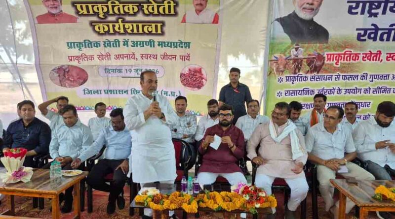 प्राकृतिक खेती को अपनाना जरूरी- छिंदवाड़ा सांसद श्री साहू
