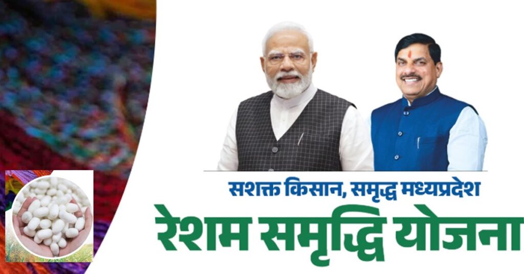 रेशम समृद्धि योजना के तहत नवीन हितग्राहियों का ऑनलाइन पंजीयन प्रारंभ