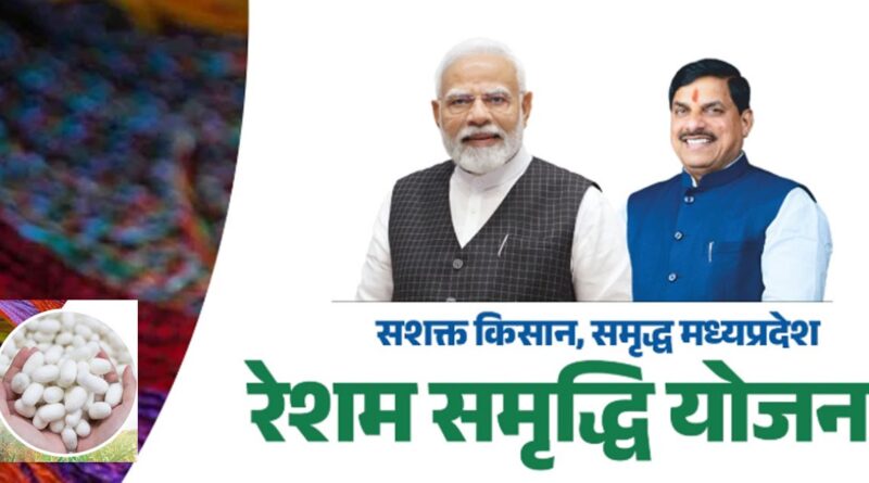 रेशम समृद्धि योजना के तहत नवीन हितग्राहियों का ऑनलाइन पंजीयन प्रारंभ