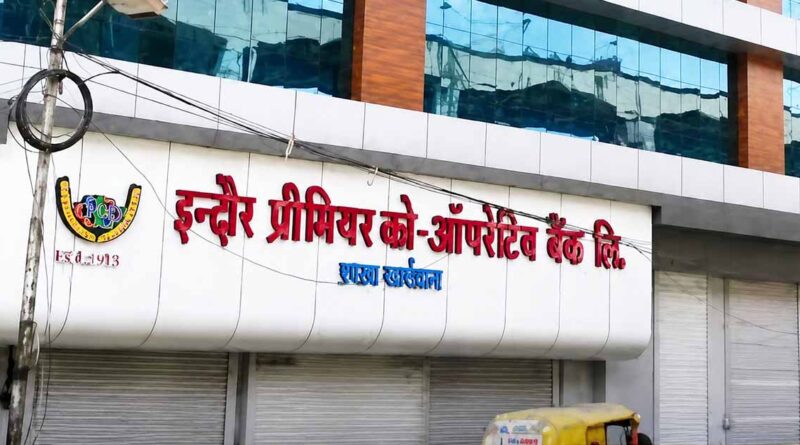 इंदौर प्रीमियर को-ऑपरेटिव बैंक में संभागीय समीक्षा बैठक संपन्न