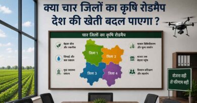 क्या चार जिलों का कृषि रोडमैप देश की खेती बदल पाएगा ?