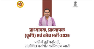 RPSC Teacher Recruitment: राजस्थान में प्राध्यापक भर्ती का दायरा बढ़ा, नए वर्गीकरण के साथ बढ़े पद; संशोधित पदवार सूची जारी  