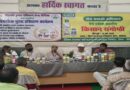 विदिशा: खेत बचाओ अभियान के तहत किसान संगोष्ठी आयोजित