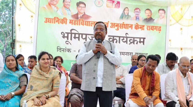 रायगढ़ को मिली कृषि शिक्षा की बड़ी सौगात, 23 करोड़ की लागत से बनेगा उद्यानिकी महाविद्यालय एवं अनुसंधान केंद्र  