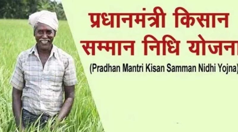 प्रधानमंत्री किसान सम्मान निधि की 23वीं किश्त का एन.एस.आर.आई ने किया सीधा प्रसारण