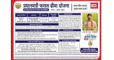 खरीफ 2026: मध्य प्रदेश के 7 जिलों में एचडीएफसी इर्गो लागू करेगी प्रधानमंत्री फसल बीमा योजना