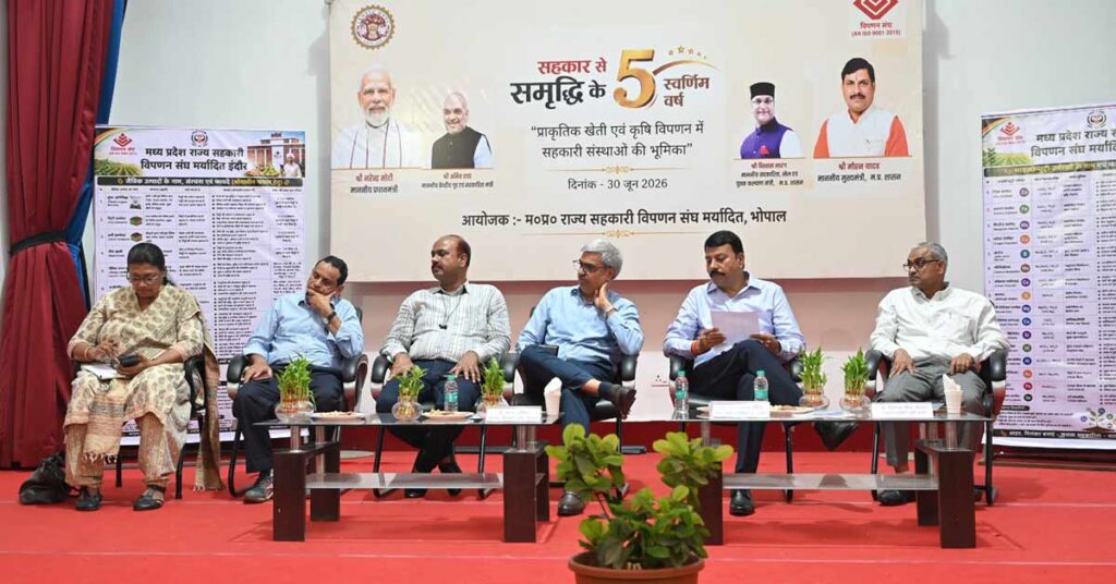इंदौर में 'कृषि विपणन में प्राकृतिक खेती एवं सहकारी संस्थाओं की भूमिका 'विषय पर सम्मेलन सम्पन्न