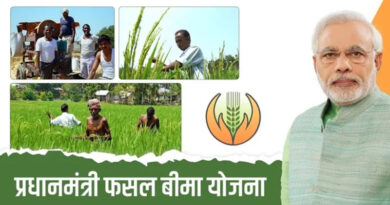 प्रधानमंत्री फसल बीमा कराने की अंतिम तिथि 17 अगस्त