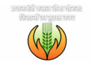 सिंगरौली: 17 अगस्त तक कराएं प्रधानमंत्री फसल बीमा