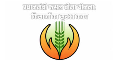 सिंगरौली: 17 अगस्त तक कराएं प्रधानमंत्री फसल बीमा