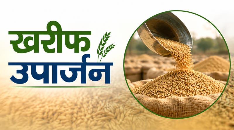 मध्यप्रदेश: खरीफ उपार्जन के लिए कृषक पंजीयन 15 सितंबर से होगा शुरू