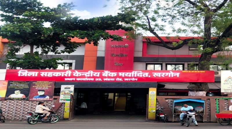 सहकारिता के क्षेत्र में जिला सहकारी केंद्रीय बैंक खरगोन ने रचा नया कीर्तिमान