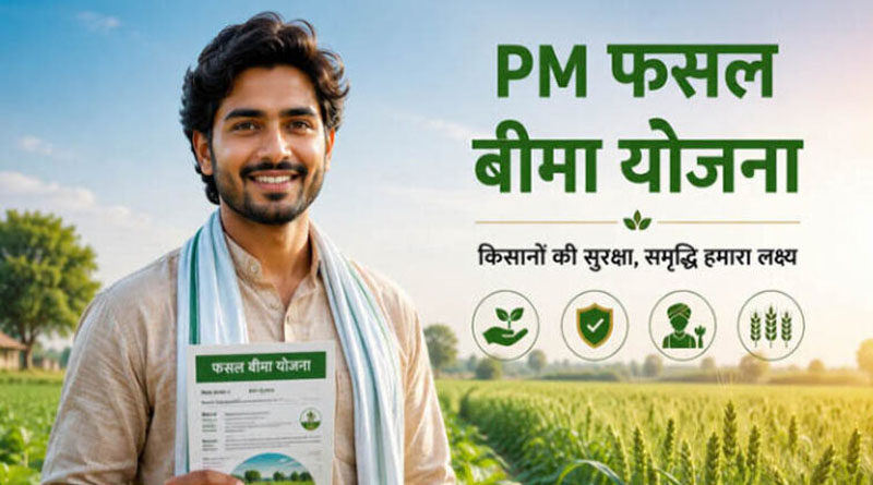 किसान ध्यान दें! PM फसल बीमा की डेडलाइन आज, 17 अगस्त तक जरूर करा लें फसलों का बीमा