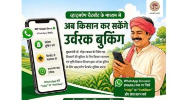 व्हाट्स ऐप चैटबॉट से अब किसान कर सकेंगे उर्वरक बुकिंग