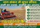 खेतों में नरवाई न जलाएं, सुपर सीडर और मल्चर से करें फसल अवशेषों का प्रबंधन;  कृषि विभाग ने किसानों के लिए जारी की एडवाइजरी  