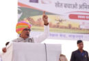केंद्रीय मंत्री शिवराज सिंह चौहान ने राष्ट्रव्यापी ‘खेत बचाओ अभियान’ का किया शुभारंभ, किसानों को दी ये 3 सलाह  